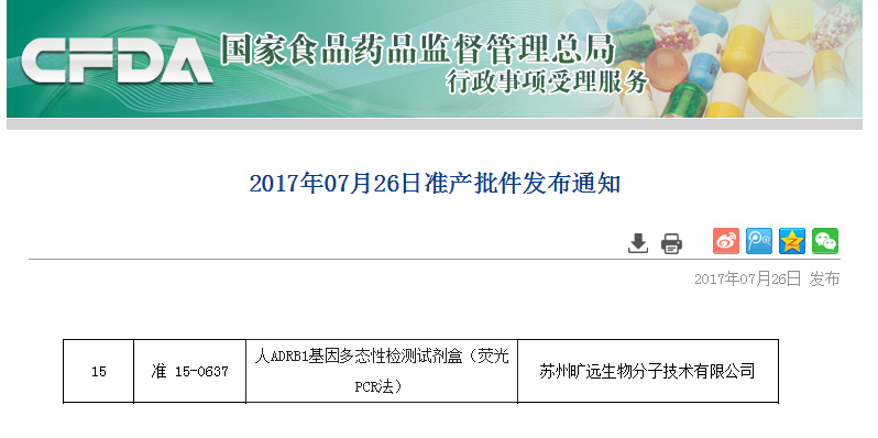 喜讯！苏州尊龙凯时网娱乐最新版生物ADRB1项目喜获Ⅲ类医疗器械注册证!