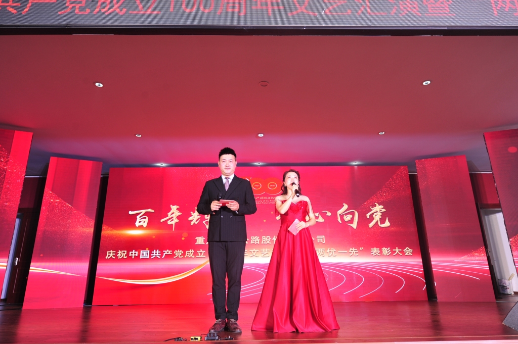 2021年7月1日，，，，，， 股份公司举行“百年绚烂，，，，，，我心向党”庆祝中国共产党建设100周年文艺汇演暨“两优一先”表扬大会活动